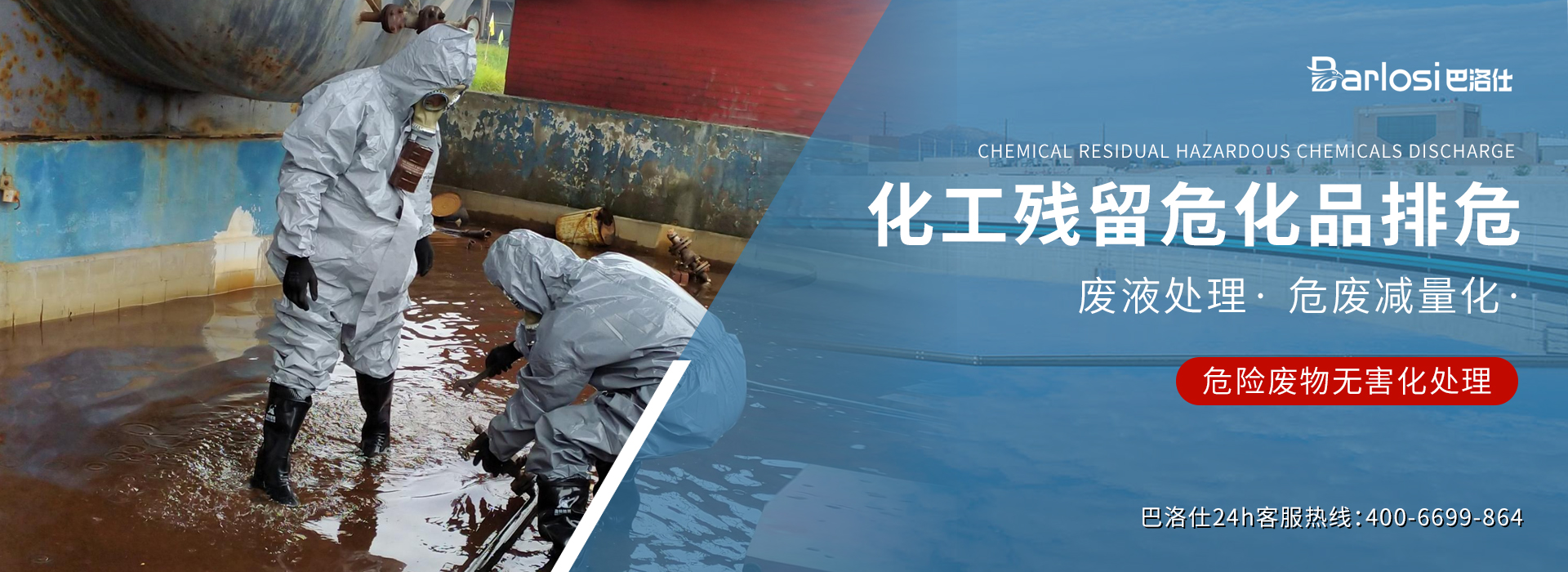 危险化学品处置：企业必须掌握的安全与合规