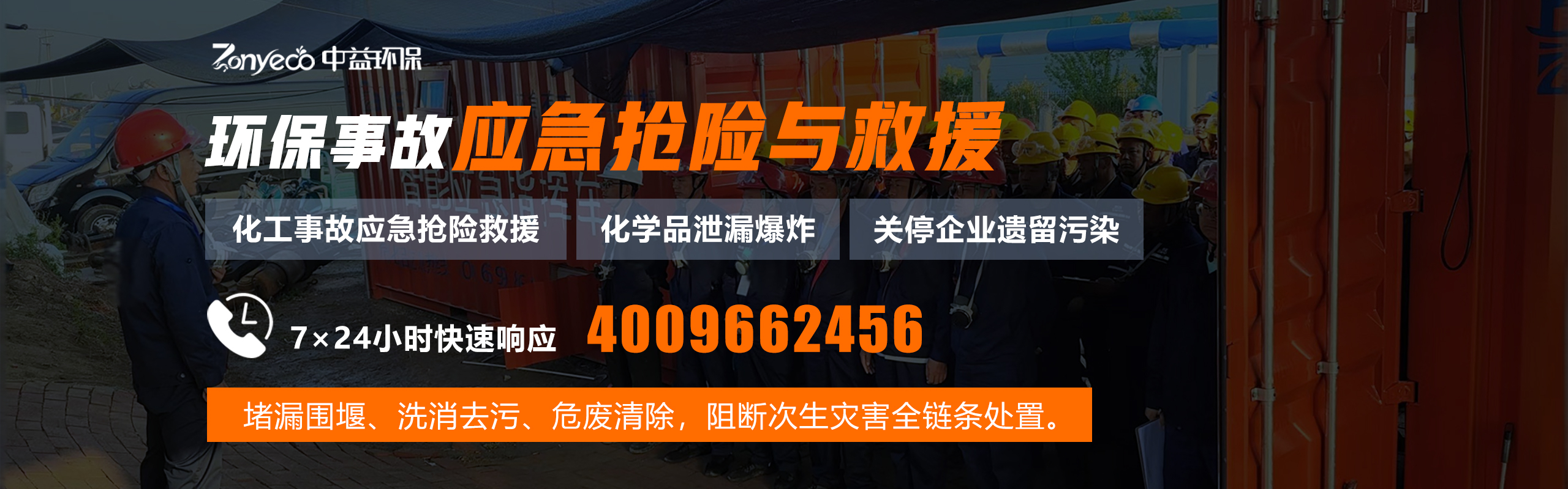 环保应急抢险处置