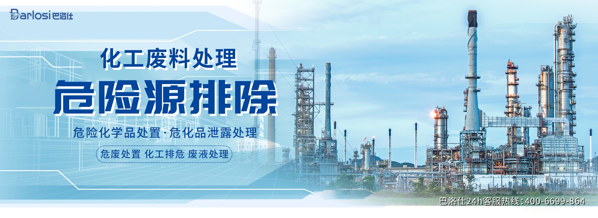 上海危废处置