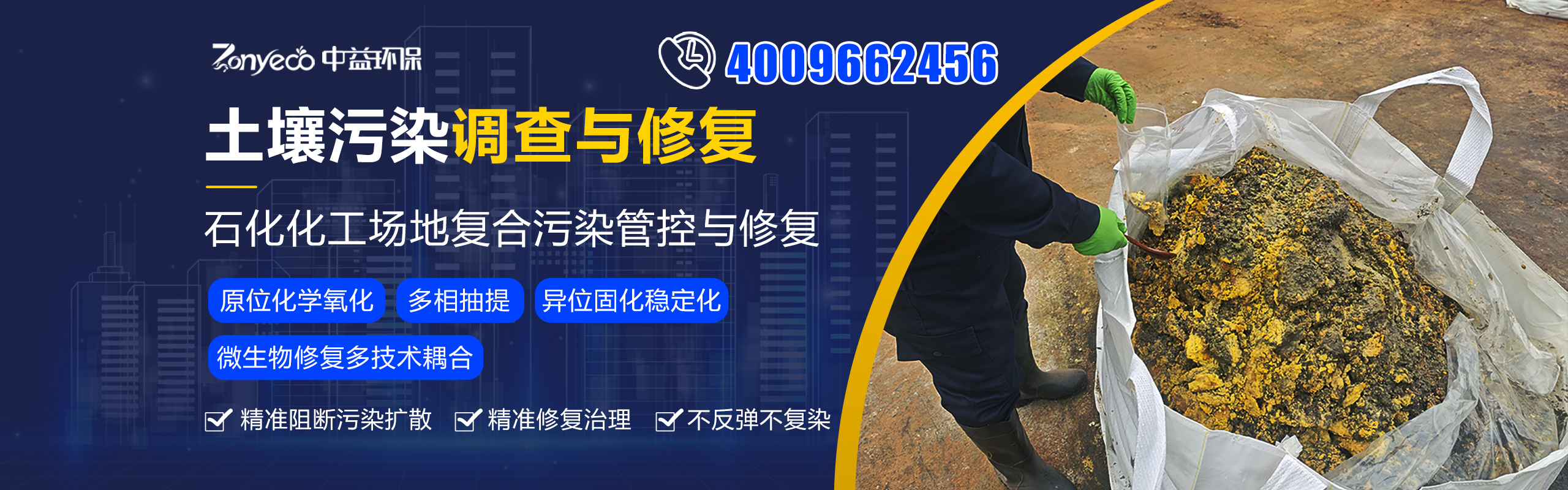 土壤污染调查与修复