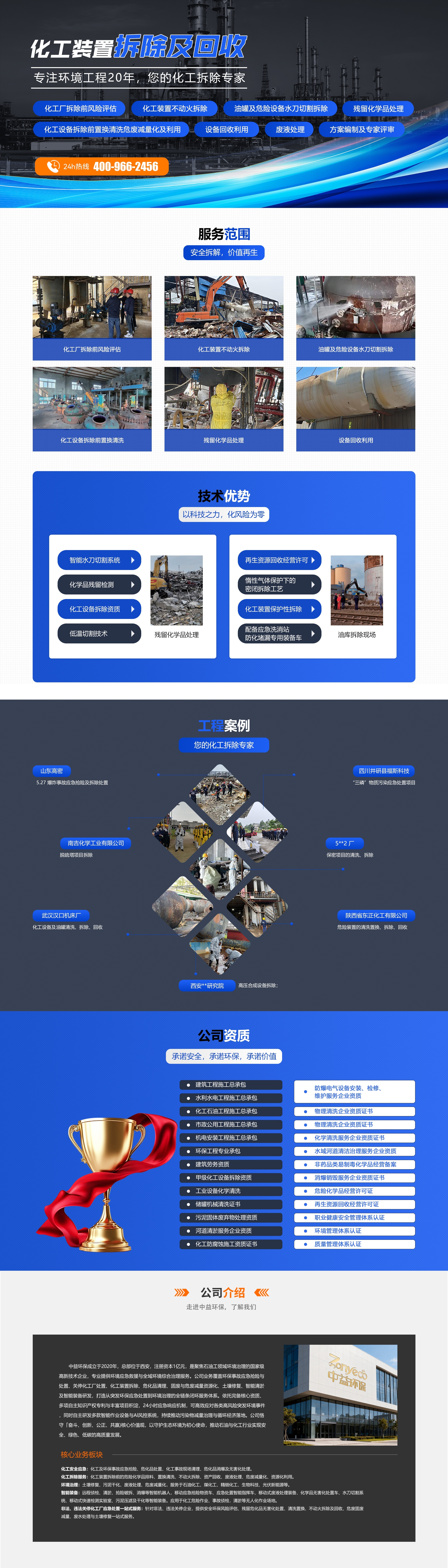 化工拆除.jpg
