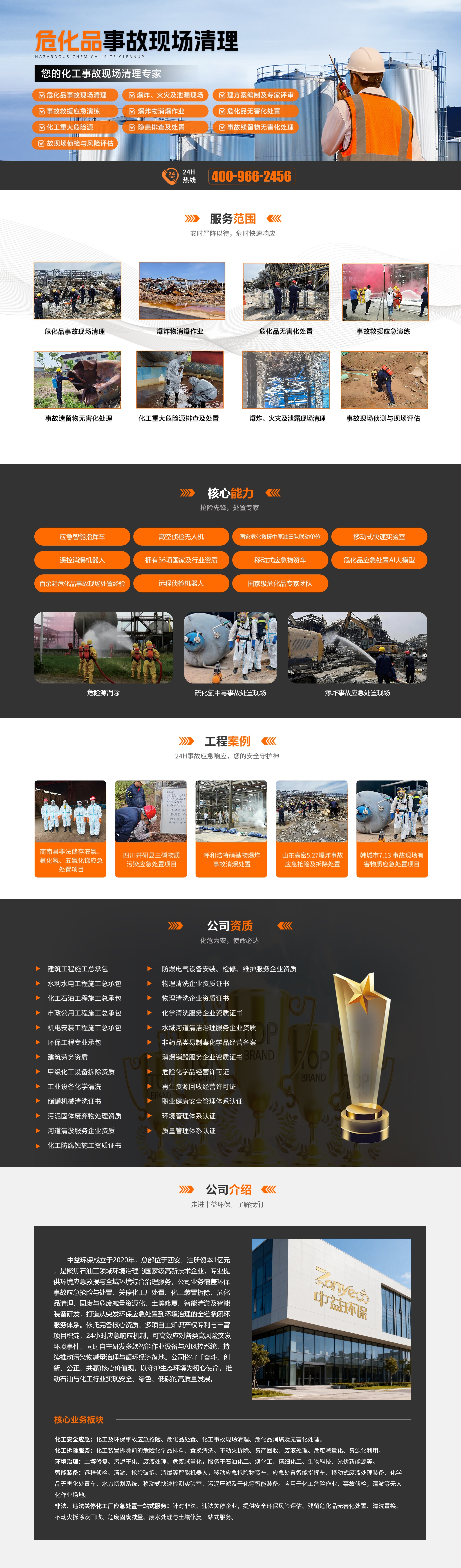 危化品清理PC_全.jpg