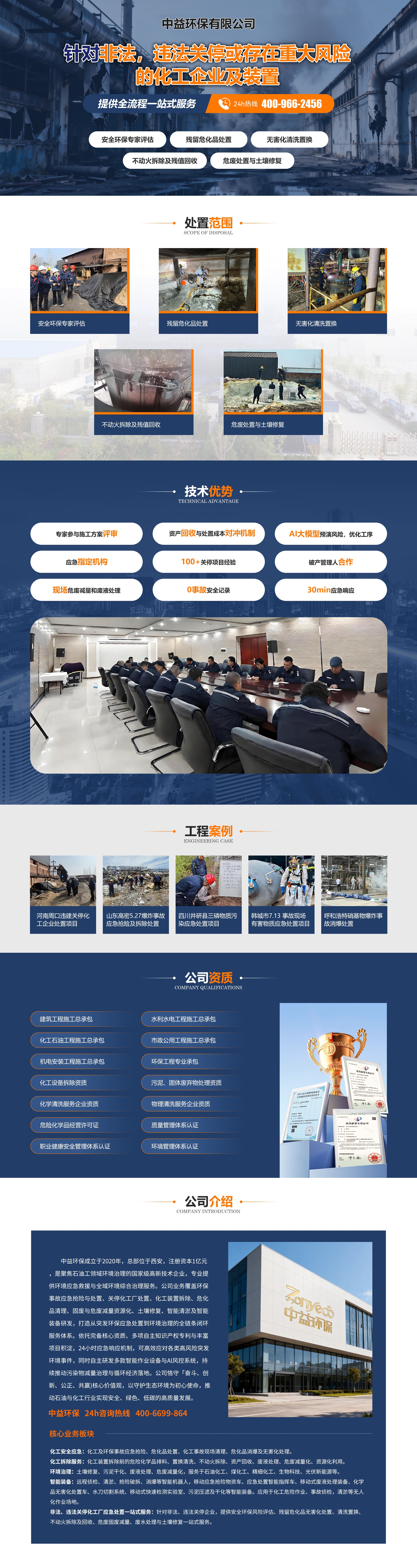 化工厂应急处置.jpg