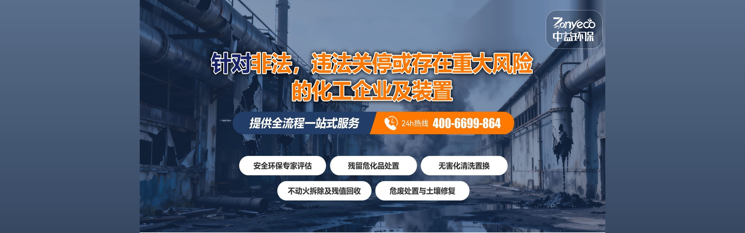 化工厂应急处置